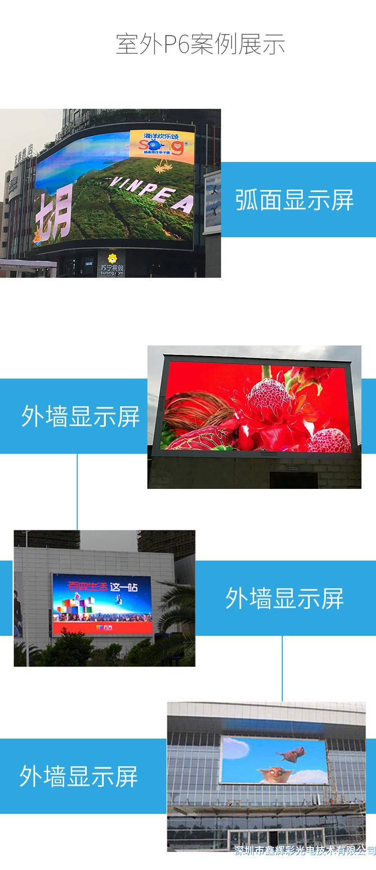 戶外P6全彩<a href=http://www.489688.cn target='_blank'>顯示屏</a>.jpg